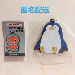 スパイファミリー　カプセルラバーマスコット 2　ぺんぎん　ボールチェーン　ガチャ