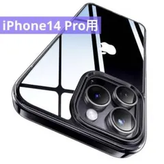 iPhone 14 Pro ケース カバー クリア 黄変防止 米軍MIL規格
