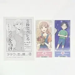 ヲタクに恋は難しい展 ヲタ恋 二藤宏嵩 桃瀬成海 ポストカード セット