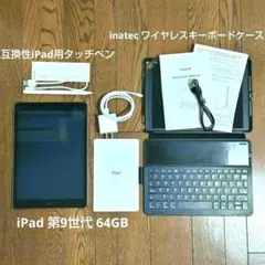 iPad 第9世代 10.2インチ 64GB スペースグレーWi-Fiモデル 他
