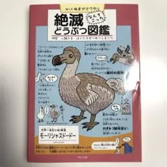 絶滅どうぶつ図鑑 ぬまがさワタリ