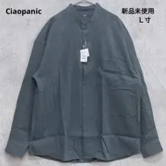 【新品未使用】Ciaopanicチャコールグレー長袖シャツ L寸 チャオパニック