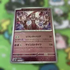 ポケモンカード　ミュウツー　モンスターボールミラー　151