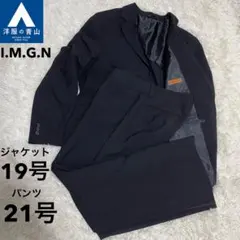 まゆみん様専用洋服の青山 I.M.G.N リクルートパンツスーツセットアップ