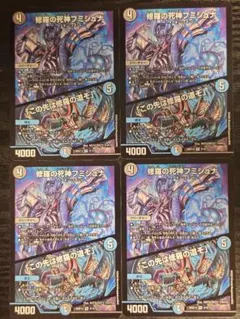 【匿名/丁寧梱包/即日発送】修羅の死神フミシュナ CSプロモ 4枚セット 修羅の死神フミシュナ プロモ 4枚セット - メルカリ