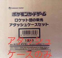 2025年最新】ロケット団 アタッシュケースの人気アイテム - メルカリ