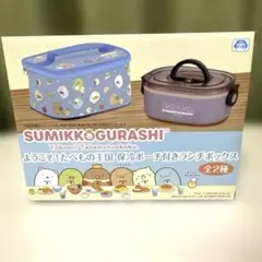 SUMIKKOGURASHI 保冷ポーチ付きランチボックスセット