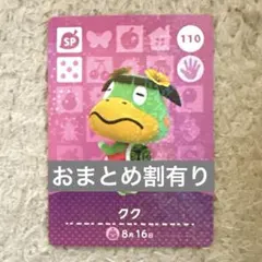 あつ森 amiboカード クク
