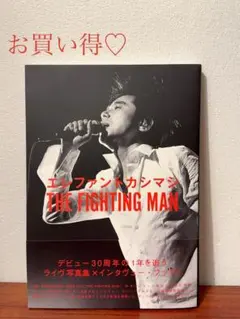 【美品】お買い得♡ エレファントカシマシ THE FIGHTING MAN