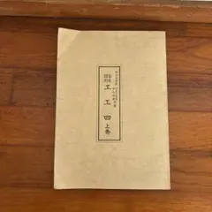2025年最新】工工四の人気アイテム - メルカリ