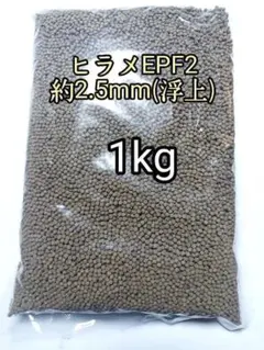 (浮上性)ひらめEP-F2 1kg 約2.5㎜ 金魚 錦鯉 熱帯魚 らんちゅうのサムネイル