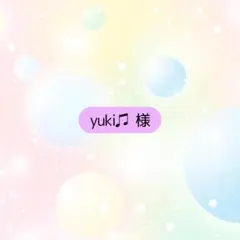 -5% yuki♫様 リクエスト 4点 まとめ商品