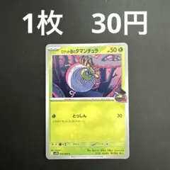 【ロケット団のタマンチュラ C 在庫数7】 ポケモンカード ロケット￼団の栄光