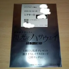 映画　入場特典　ガンダム　閃光のハサウェイ　 魔女　＋　使用済みチケット