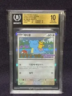 PSA 10 メタモン 173/SV-P プロモ - メルカリ