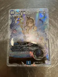 2026年最新】ガリュミーズ デュエマの人気アイテム - メルカリ