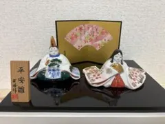 昭峰作 白磁 平安雛 陶器 雛人形