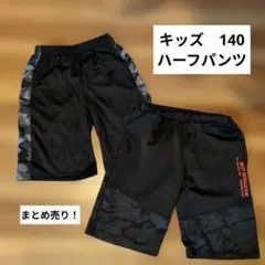 キッズ　ハーフパンツ 140cm