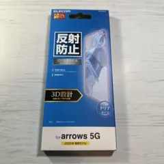 ELECOM arrows 5G 保護フィルム 反射防止 3D設計