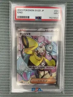 ナンジャモ SR PSA9 クレイバースト 091/071 SV2D