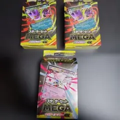 スターターセット　メガゲンガーex2箱＋　メガディアンシーex1箱 計3箱