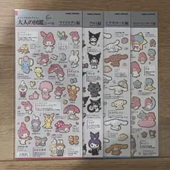 大人の図鑑シール サンリオ 4枚セット