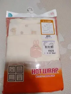 HOT WRAP ベビー肌着 90サイズ 3枚セット