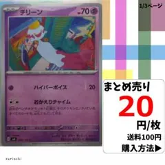 (残7) 1枚 チリーン 050 sv6 20円×枚