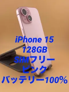 2026年最新】Iphone15 本体 バッテリー100の人気アイテム - メルカリ