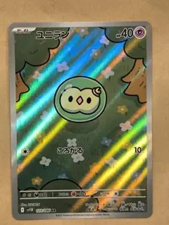 ユニラン AR 123/086 sv11B