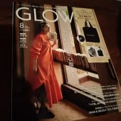 GLOW 2023年8月号