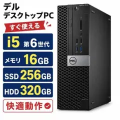 DELL デスクトップPC i5第6世代 16GB SSD256GB搭載のサムネイル