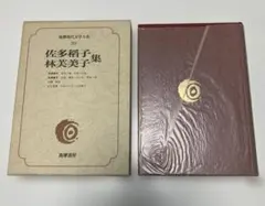 2026年最新】林芙美子の人気アイテム - メルカリ