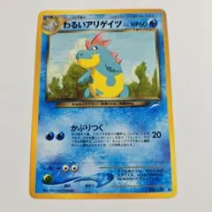 2026年最新】アリゲイツ 旧裏の人気アイテム - メルカリ