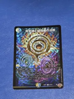 2025年最新】真気楼と誠偽感の決断の人気アイテム - メルカリ