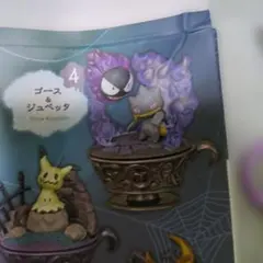 ポケモン リトルナイトコレクション ゴース&ジュペッタ