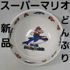 2026年最新】マリオどんぶりの人気アイテム - メルカリ