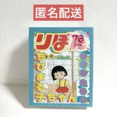 リボン70周年　ちびまる子ちゃん　BOOK型メモセット　スリーコインズ　スリコ