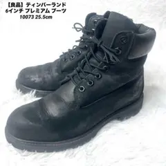 【良品】ティンバーランド 6インチ プレミアム ブーツ 10073 25.5cm