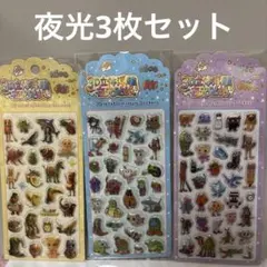 イタリアンブレインロット　ぷくぷくシール夜光シール　3枚セット　5