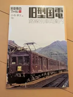 東武鉄道80年 明治大正昭和三代の変遷 昭和52年発行 写真で巡る貴重な