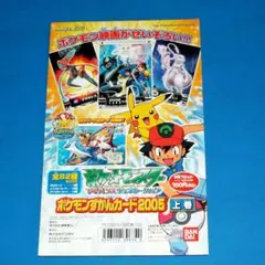 ポケモンずかんカード2005 上巻 台紙 カードダス アドバンス
