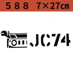 588 送料無料★お洒落ステッカー　ジムニー　シエラ