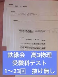 2026年最新】鉄緑会数Ⅲの人気アイテム - メルカリ