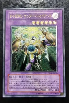 遊戯王　E・HEROサンダー・ジャイアント　アルティメットレア　01