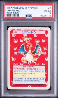 PSA5 トップサン ポケモンカード リザードン 青裏 ブルーバック - メルカリ