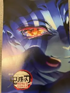 鬼滅の刃 無限城編 入場者特典 映画特典 第4弾キャストインタビューブック