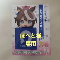 ウマ娘　トウカイテイオー　ひっかけフィギュア