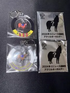 JRA 2024年G1レース優勝馬　アクリルキーホルダー　2点セット