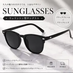 ブラック サングラス ウェリントン ブラックレンズ UVカット